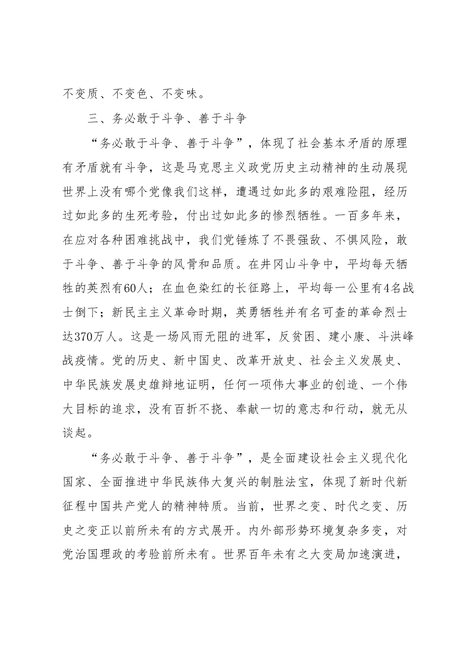 主题教育党课:准确把握“三个务必”的深刻内涵.docx,第4页预览