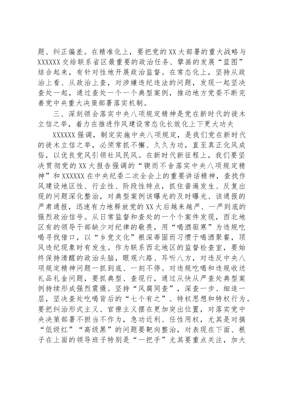 2023年廉政主题党课讲稿.docx,第3页预览