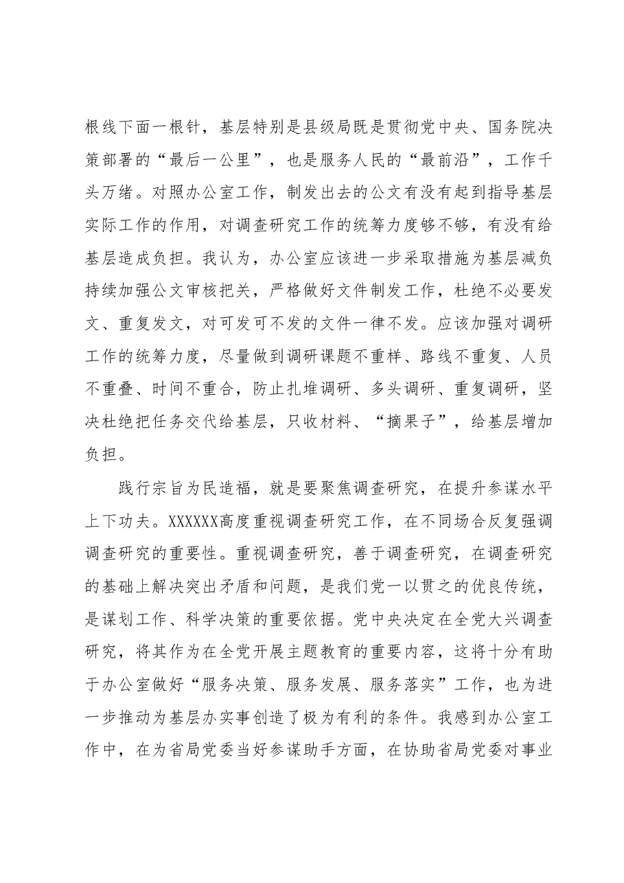 办公室主任主题教育读书班发言.docx,第3页预览