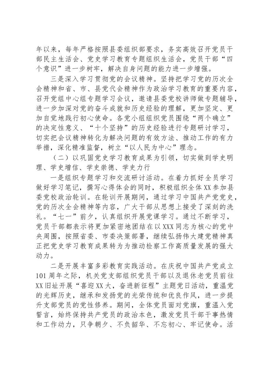 基层党建工作情况报告.docx,第2页预览
