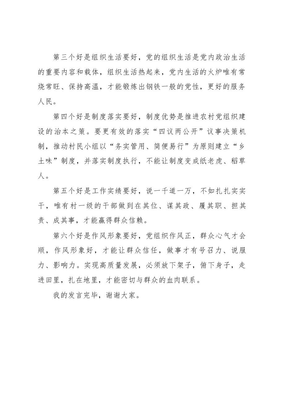 xx村党组织建设发言材料.docx,第2页预览
