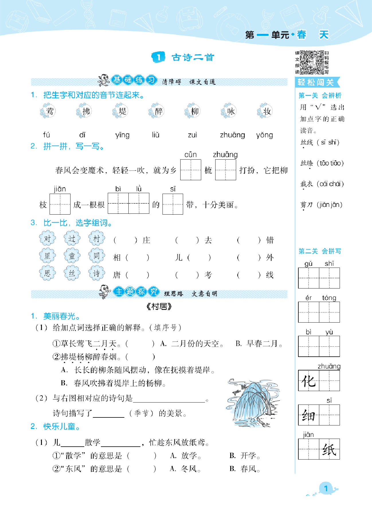 典中点二年级下册语文部编版A部分.pdf,第4页预览