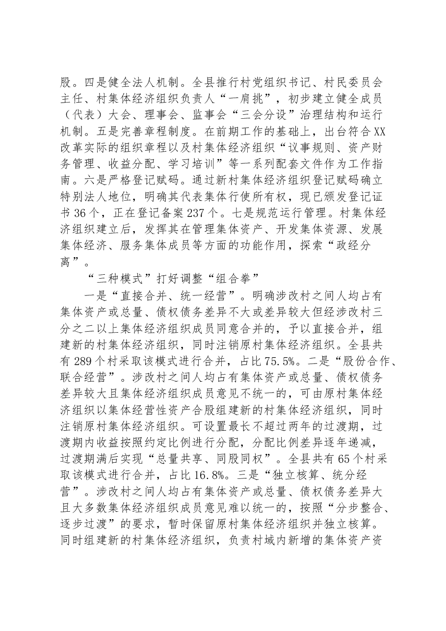 培育壮大村集体经济有关做法.docx，第2页预览