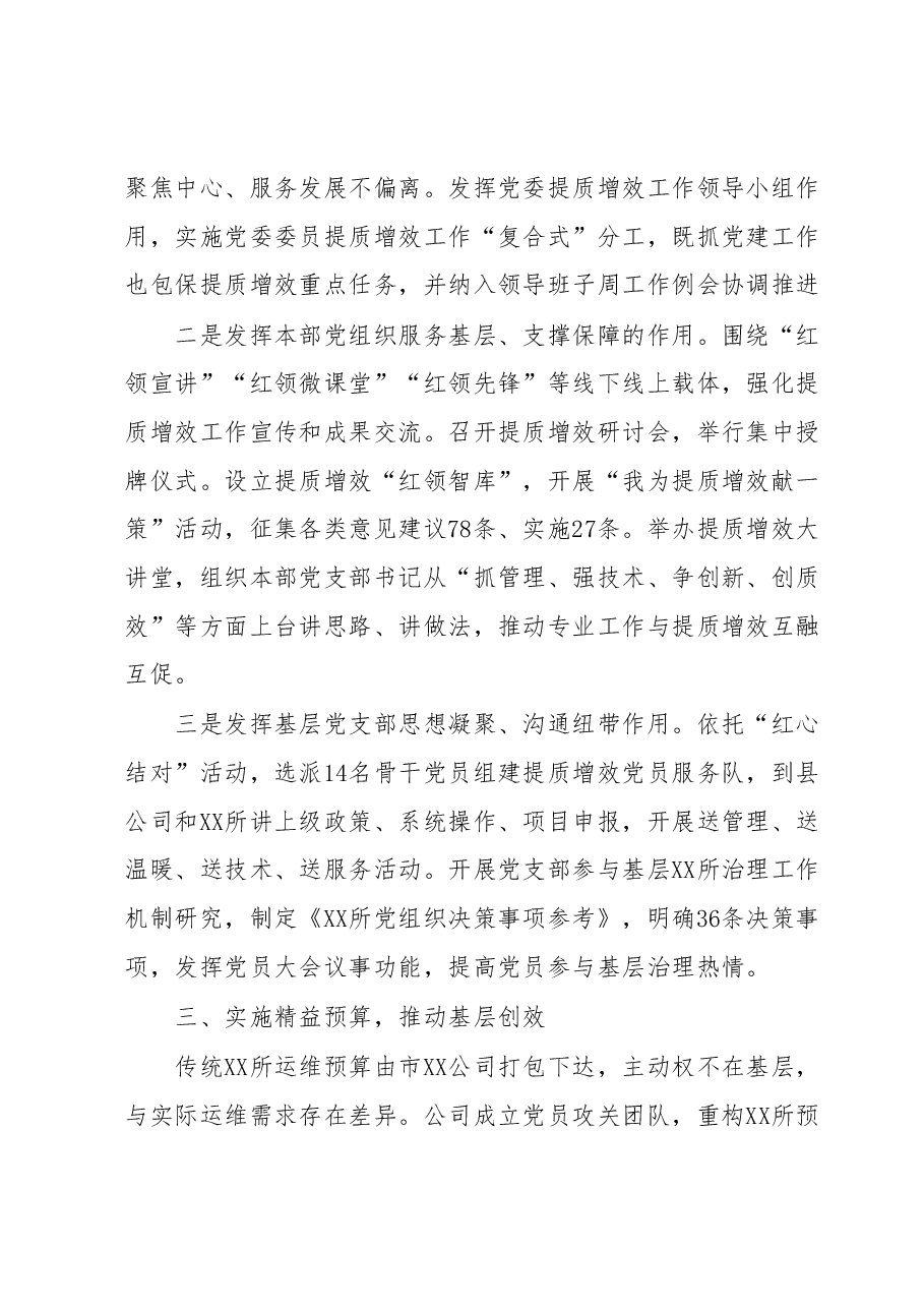 某国企“党建+”推动公司管理提质增效工作报告.docx，第3页预览