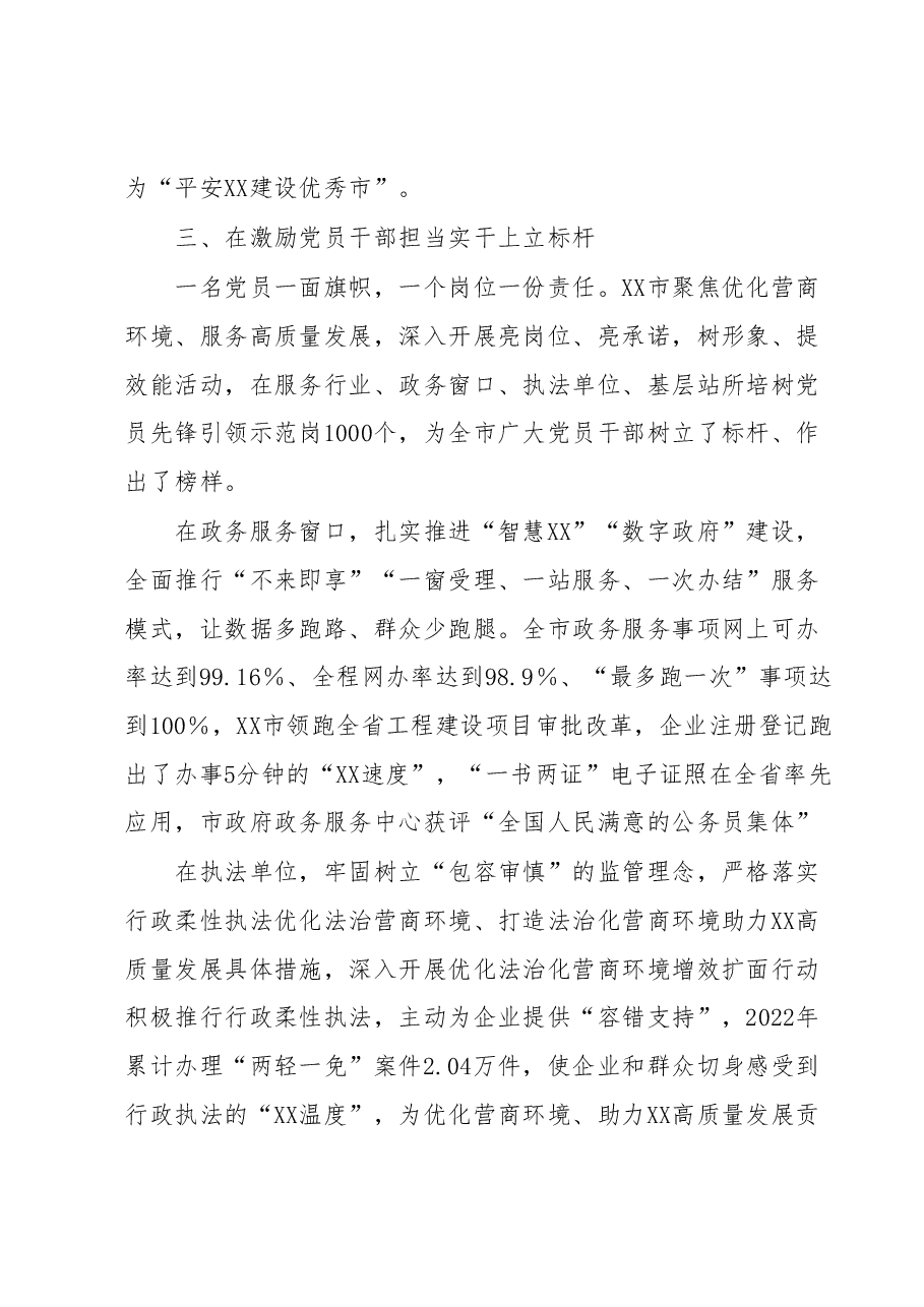 某市基层党建“十百千”工程示范引领情况报告.docx,第4页预览