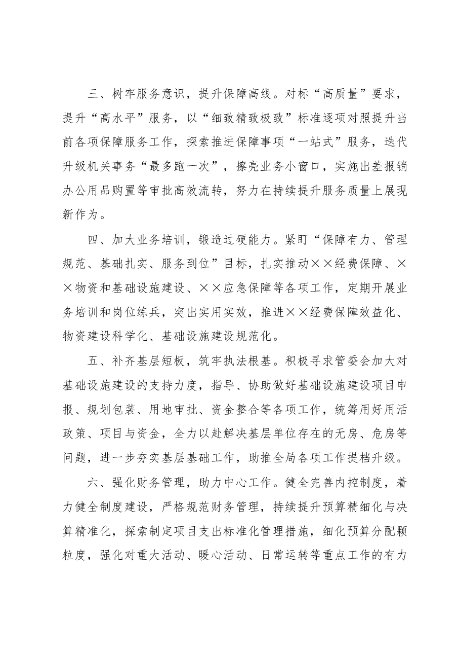 ×××局后勤科2023年下半年重点工作.docx,第2页预览