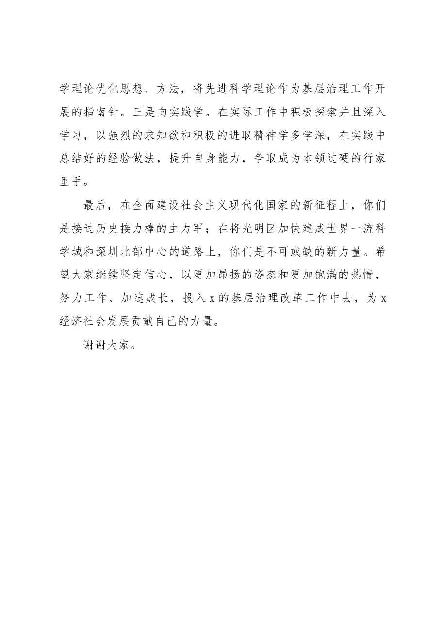 年轻干部座谈会领导讲话.doc,第4页预览