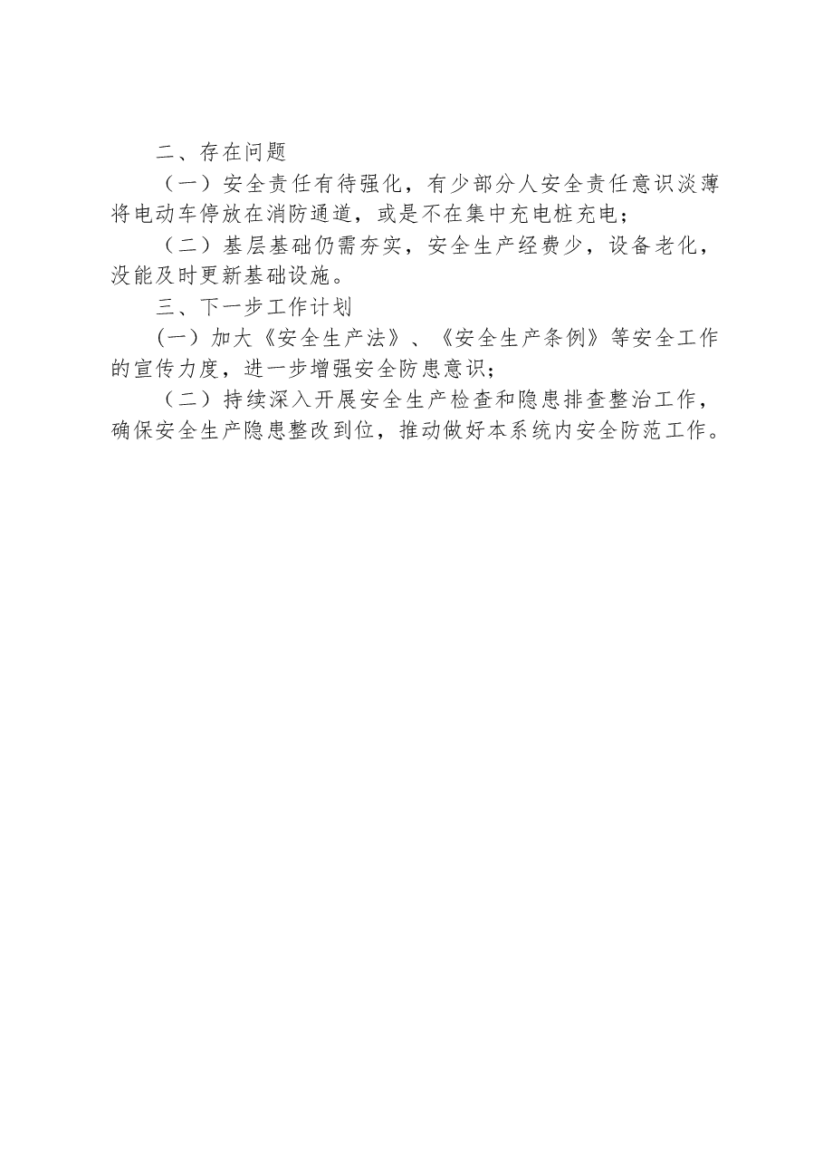 市司法局2023年第一季度安全生产工作总结.docx,第2页预览