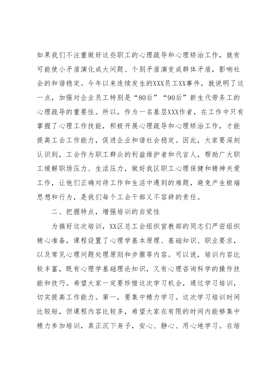 在心理培训开班仪式上的讲话.docx,第2页预览