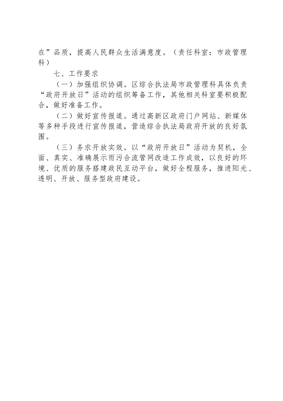 综合执法局2023年第二季度“政府开放日”+活动实施方案.docx,第2页预览