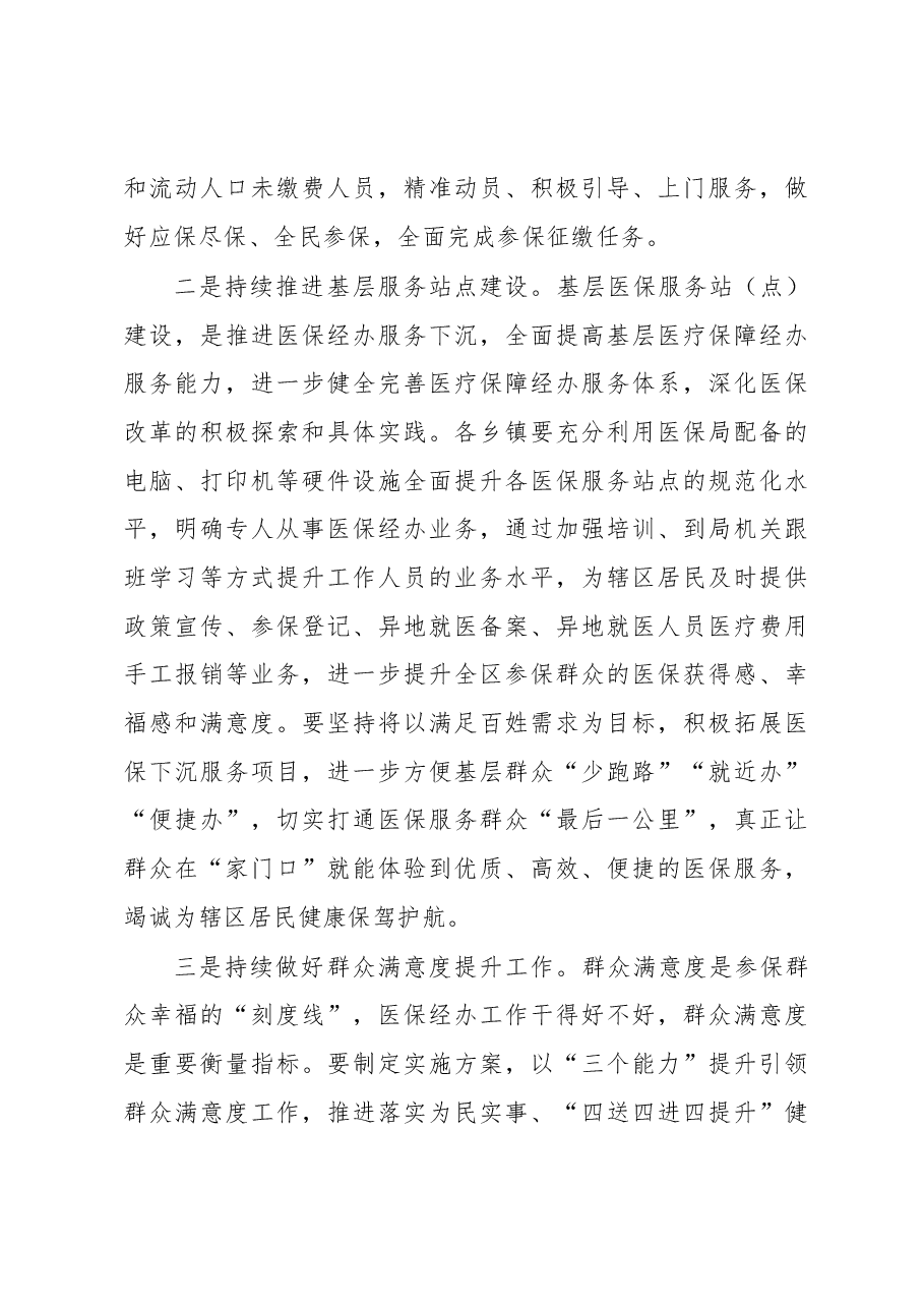 在调研座谈会上的主持词.docx,第3页预览