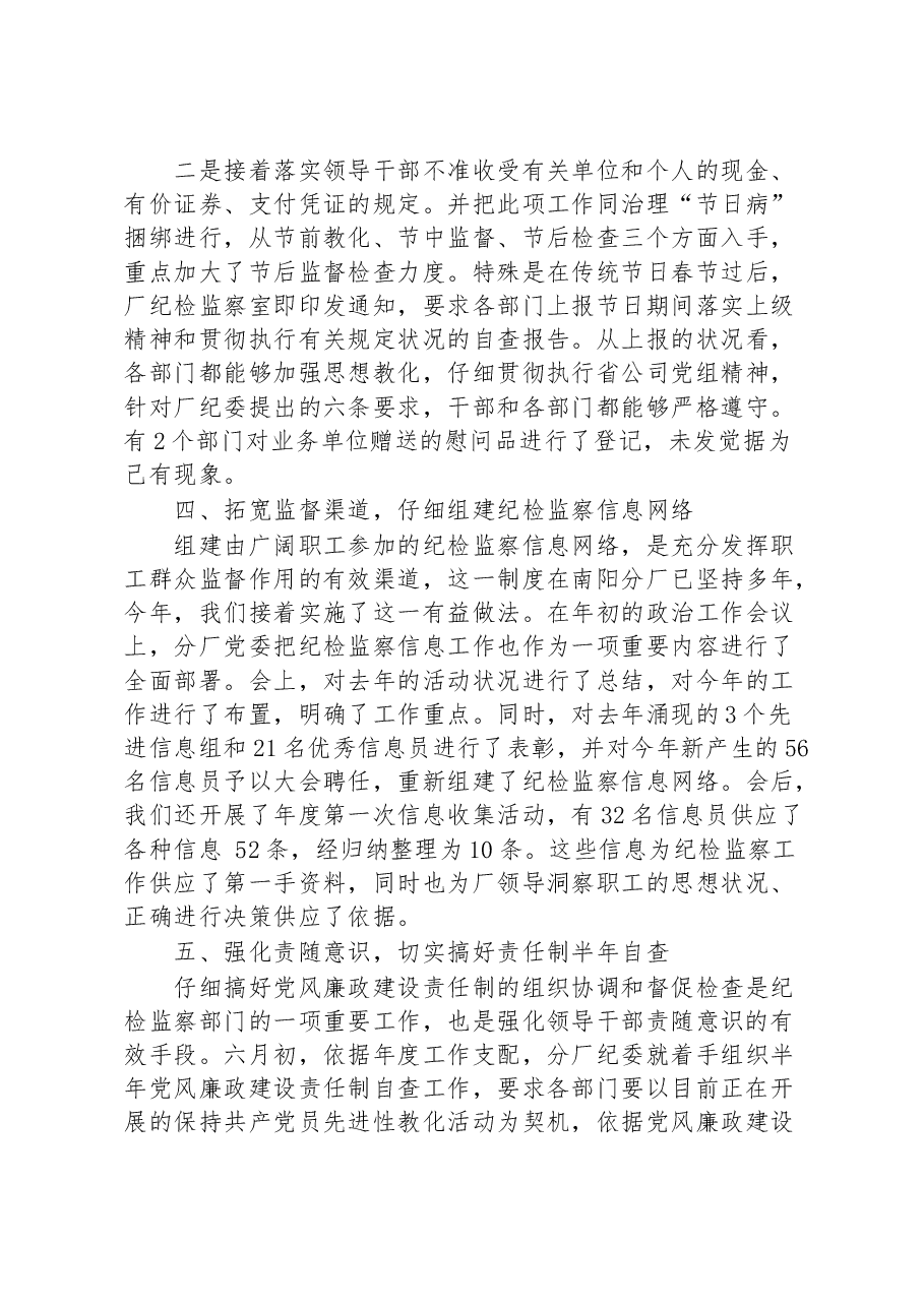 业务处室党风廉政建设自查报告.docx,第4页预览