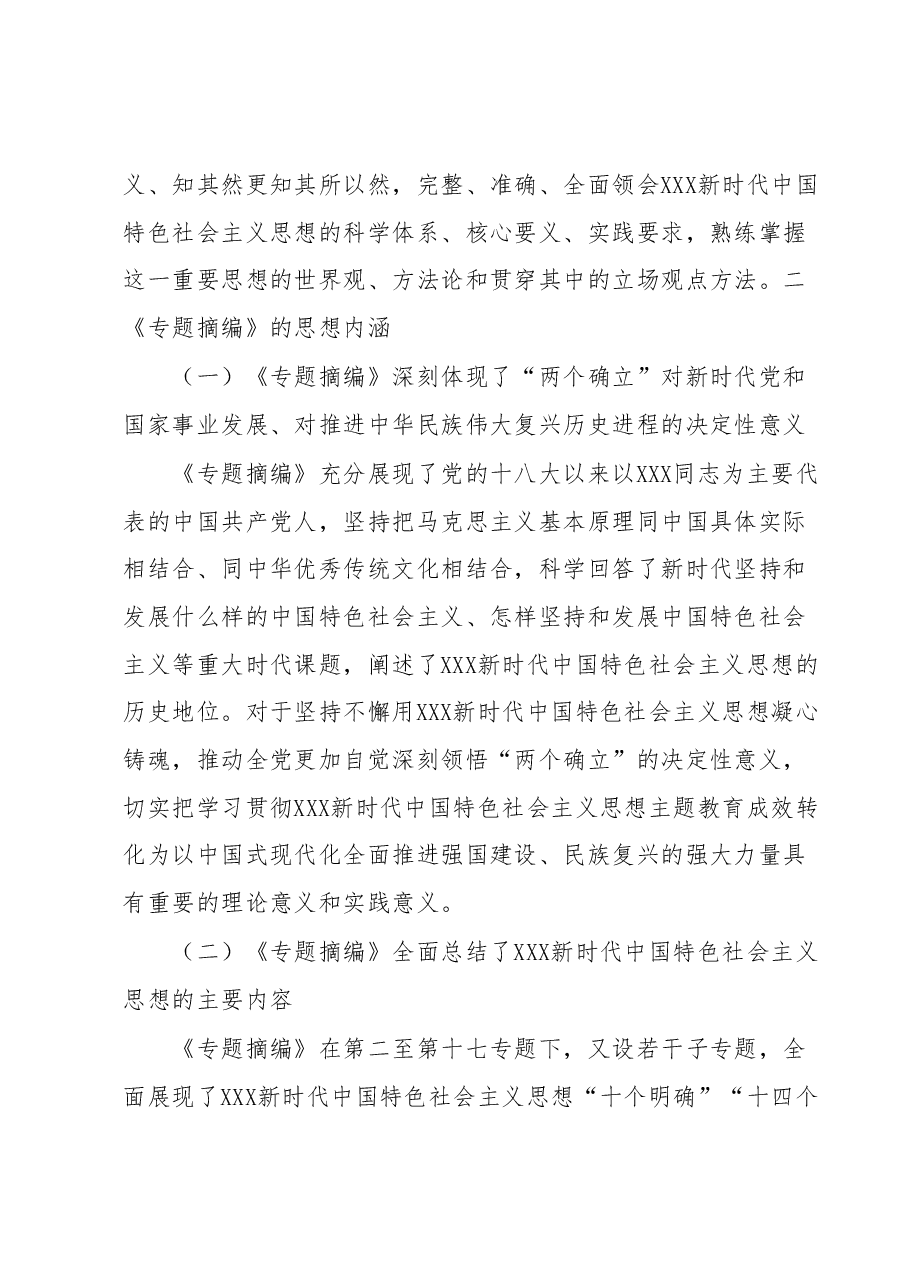 主题教育读书班心得:感悟思想伟力和实践伟力的有力抓手.docx,第3页预览