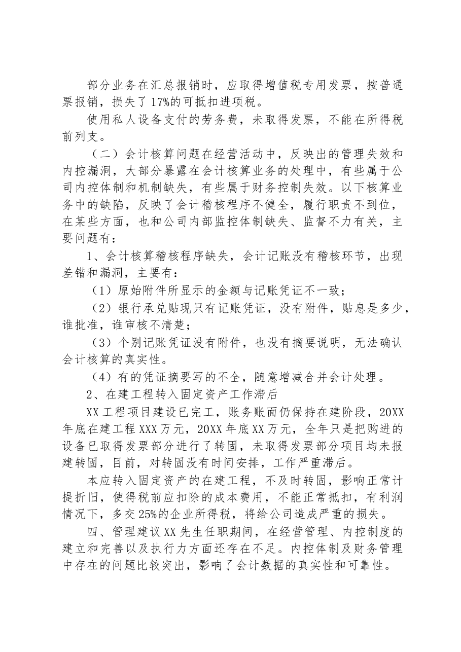 总经理离任审计报告.docx,第4页预览