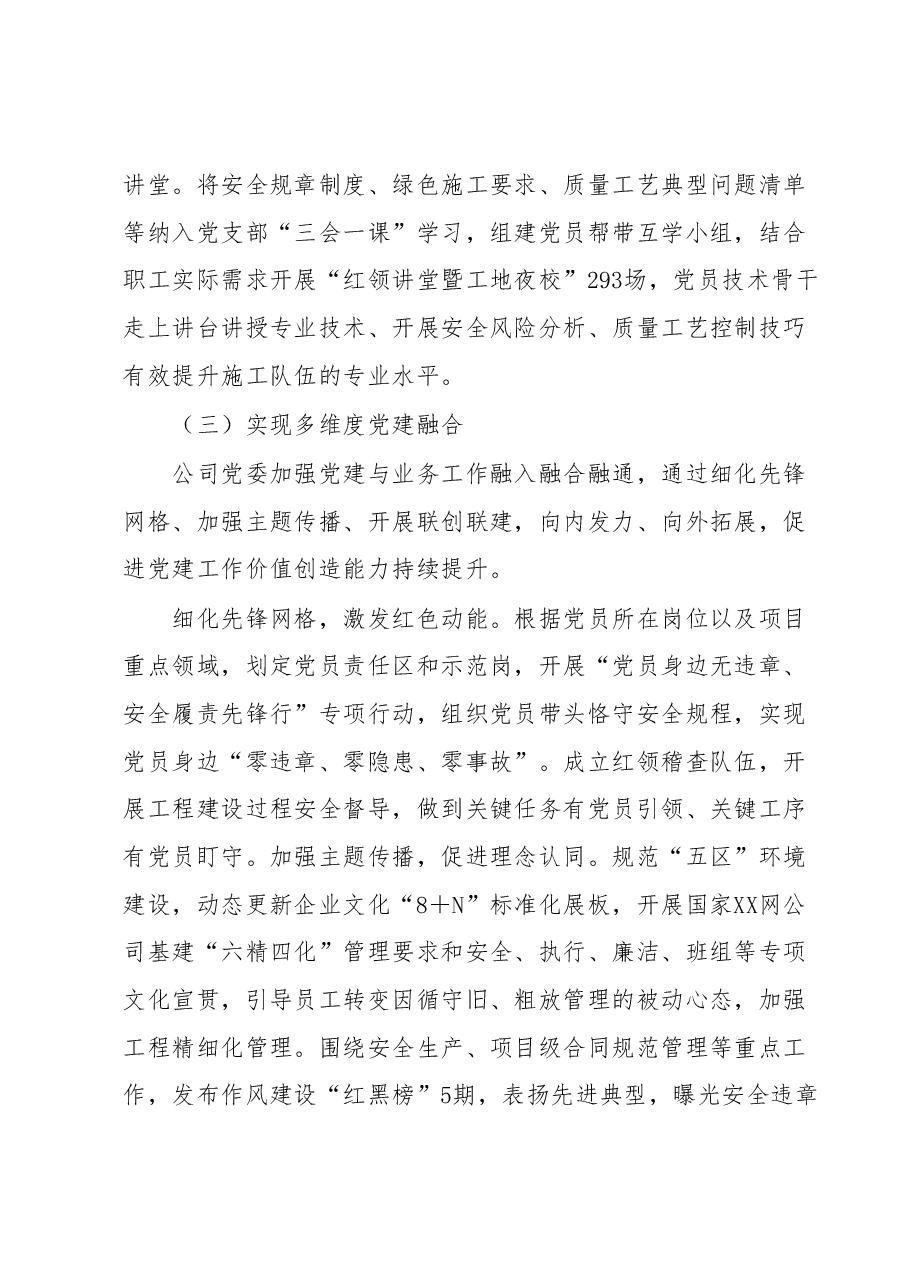 某国企强化党建引领扎实推进“党建+”工作报告.docx,第3页预览
