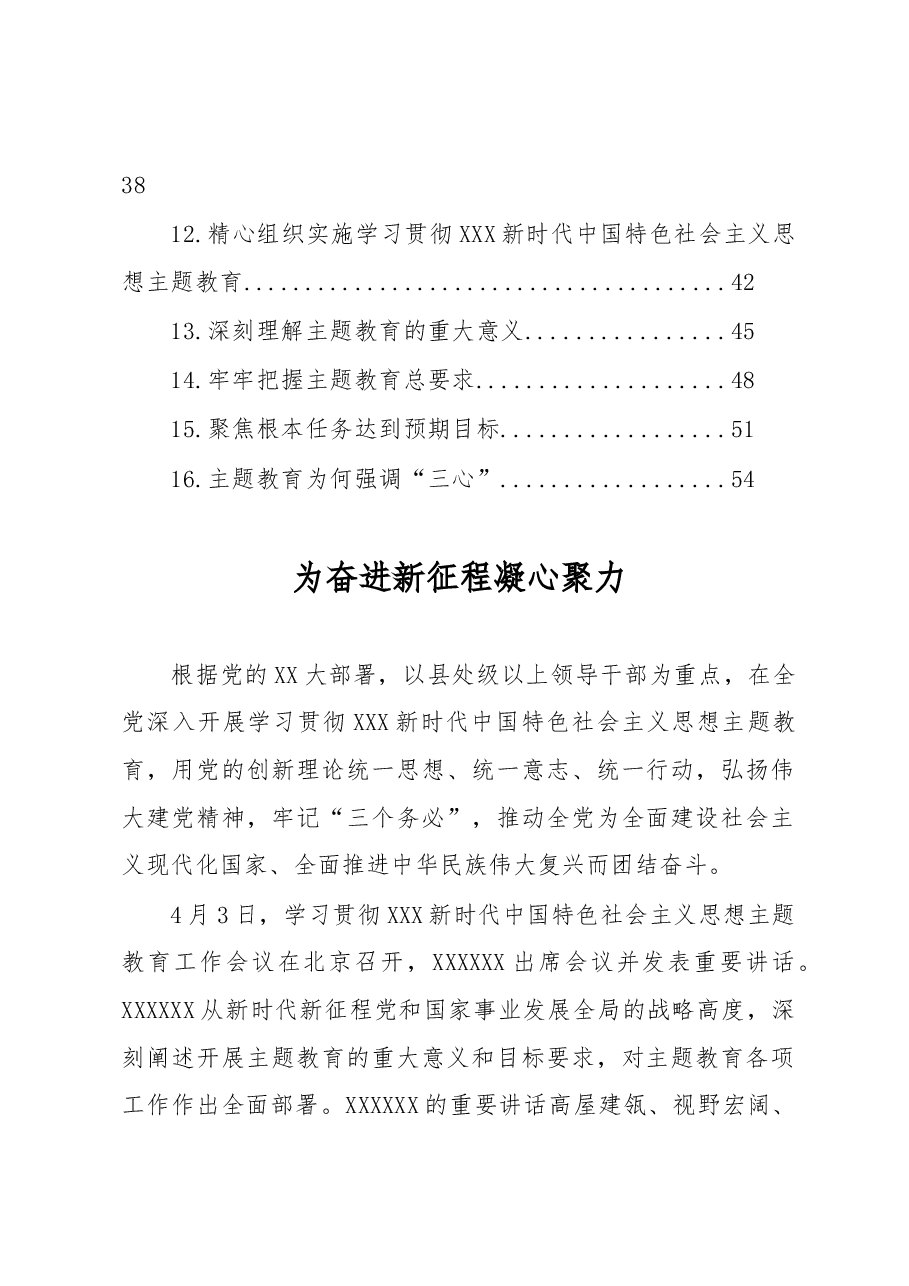 (16篇)学习贯彻党内主题教育精神研讨发言、心得体会材料汇编.docx,第2页预览