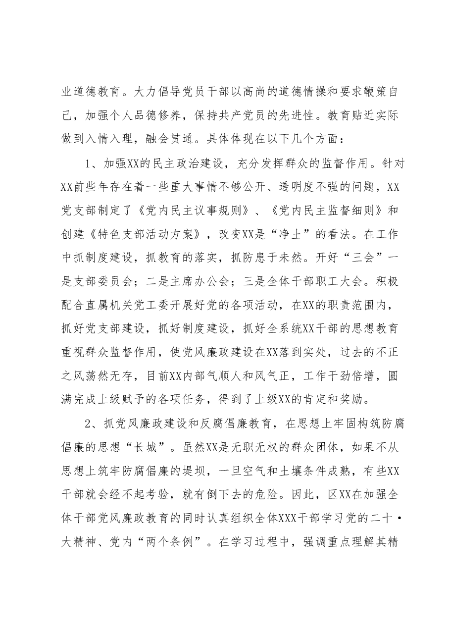 某单位落实反腐倡廉工作责任制的情况汇报.docx,第2页预览