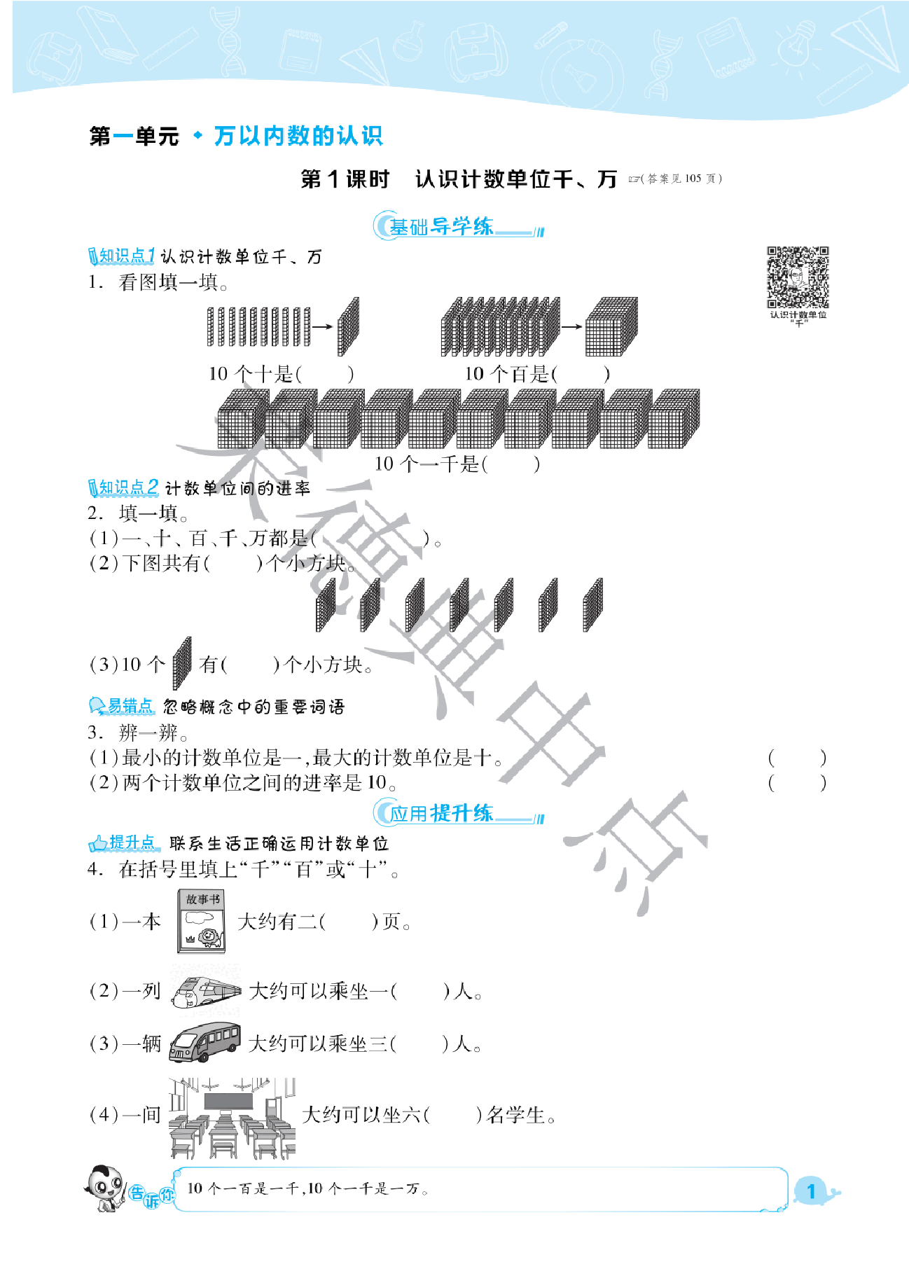 典中点二年级下册数学西师大版A部分.pdf,第4页预览