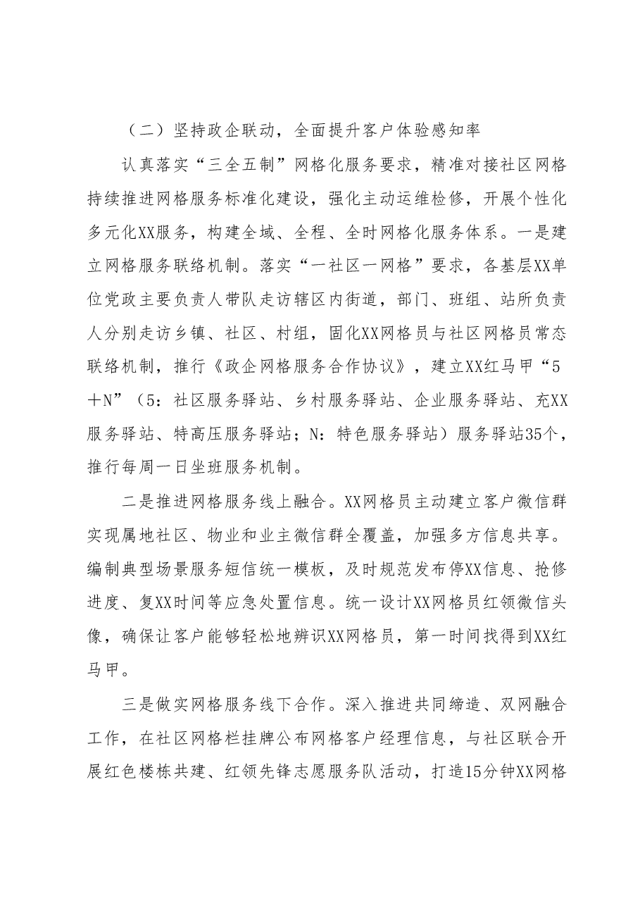 某国企打造“红领智库”推动服务水平提升工作报告.docx,第3页预览
