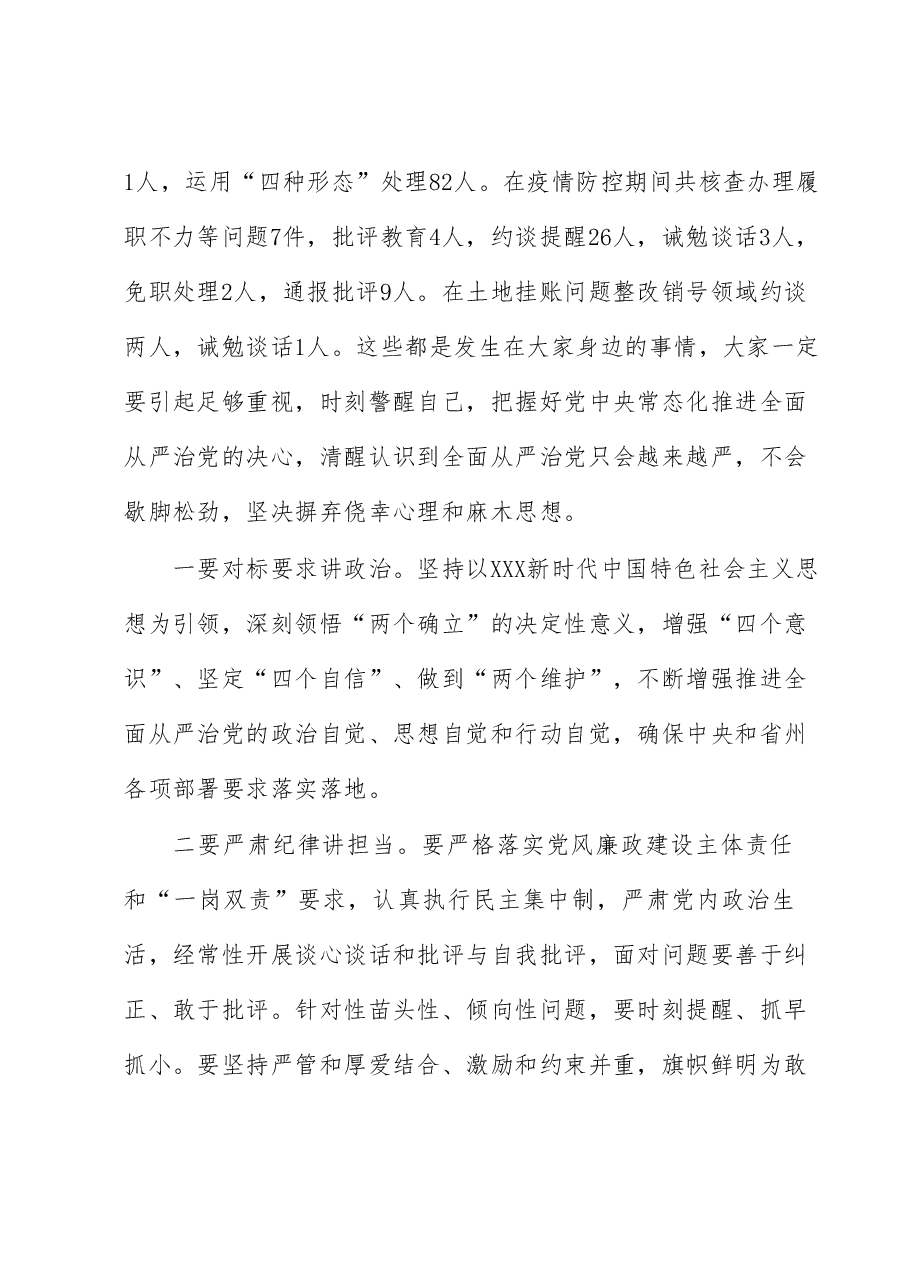 在县政府系统廉政工作会议上的讲话.docx,第2页预览