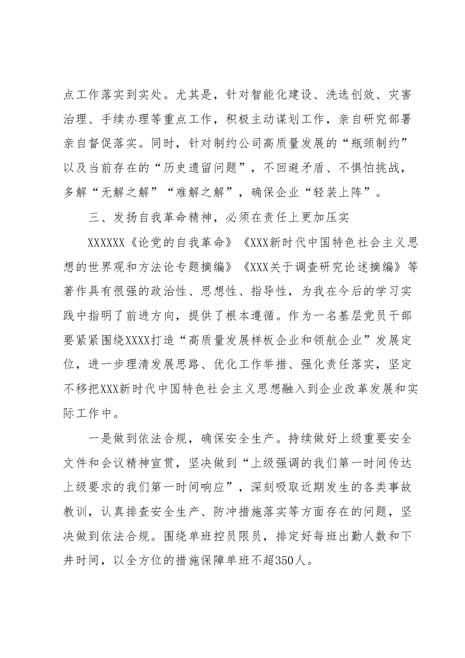 主题教育读书班(第二专题)心得体会.docx,第3页预览