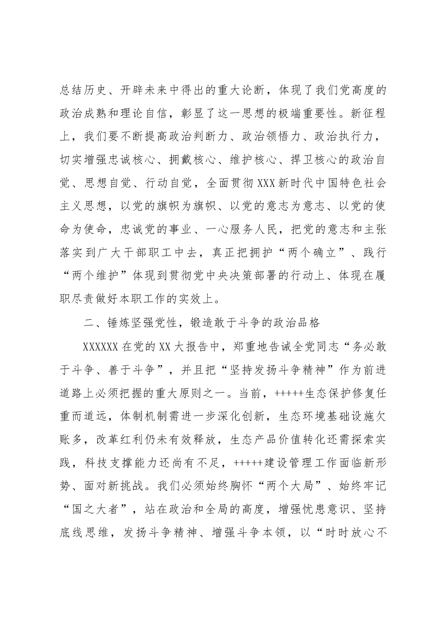 20230528-同志党性大讨论发言提纲.docx,第2页预览