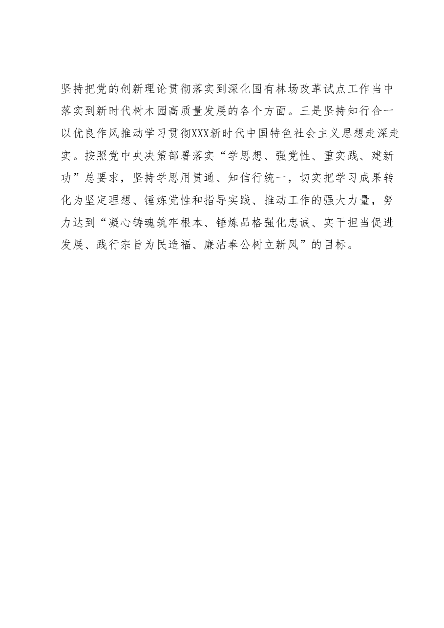 在学习贯彻主题教育读书班第二专题集中学习研讨会上的发言.docx,第4页预览