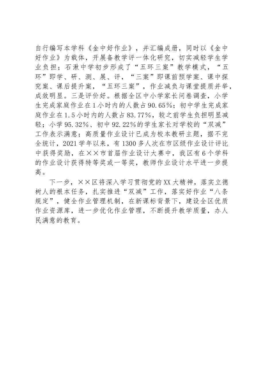 XX区教体局关于“双减”工作落实情况交流发言材料.docx,第4页预览