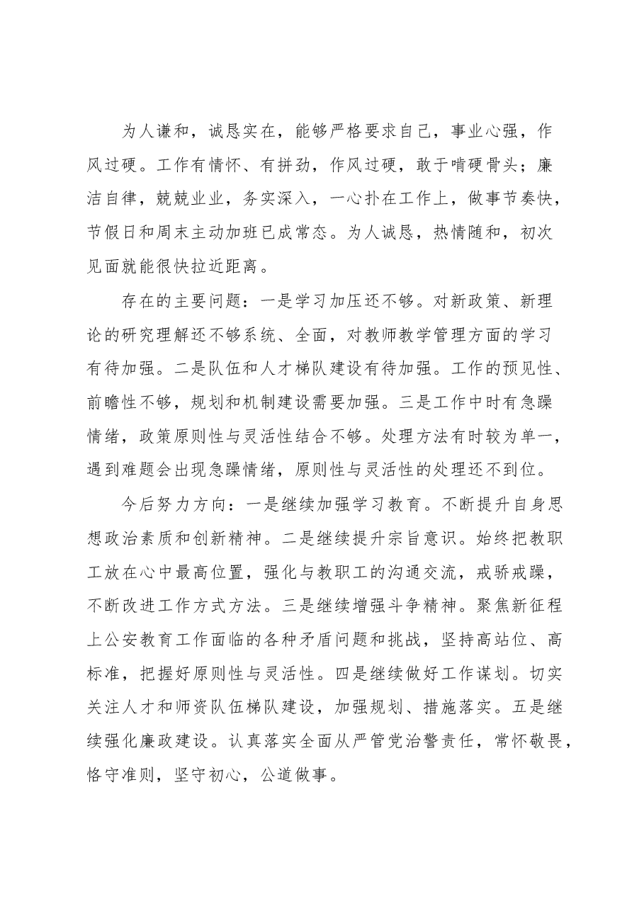 领导干部个人自我鉴定(个人画像).docx,第2页预览