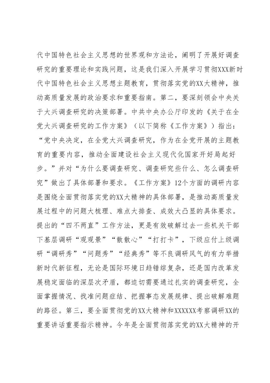 某省以主题教育为契机推动调查研究助力高质量发展工作报告.docx,第3页预览