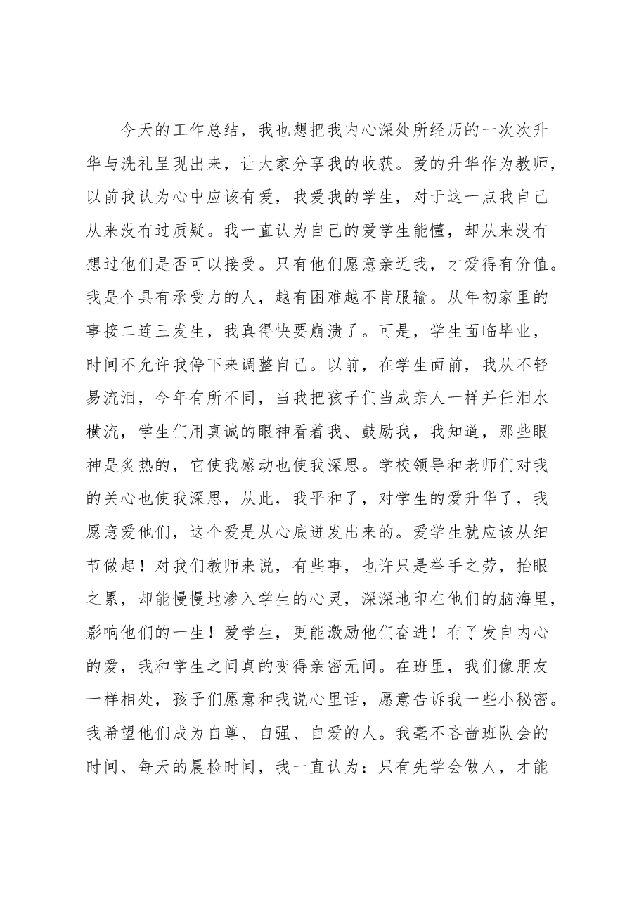 教学工作总结.docx,第2页预览