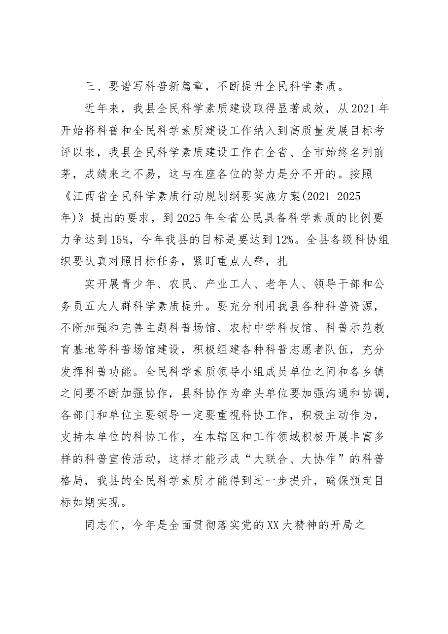 2023年度全民科学素质工作会议上的讲话.docx，第4页预览
