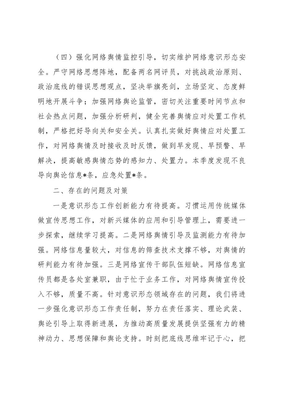 关于2023年第二季度意识形态工作分析研判报告.docx，第4页预览