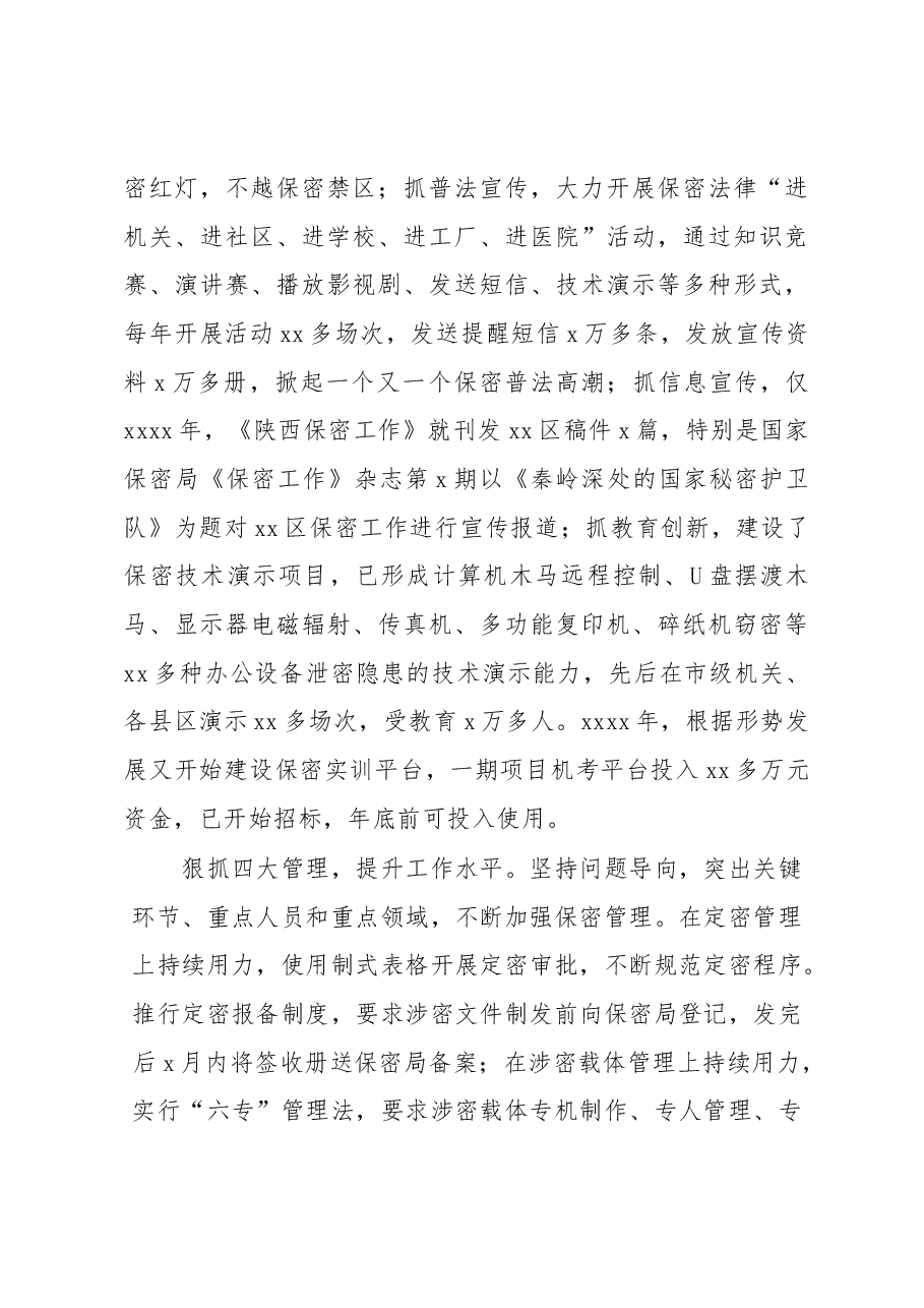 (4篇)2022年保密工作总结汇编.docx,第3页预览