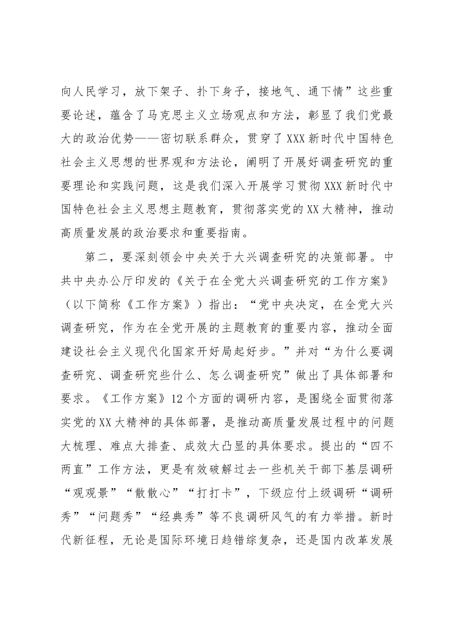 在党组理论学习中心组暨专题读书班上的讲话.docx,第3页预览
