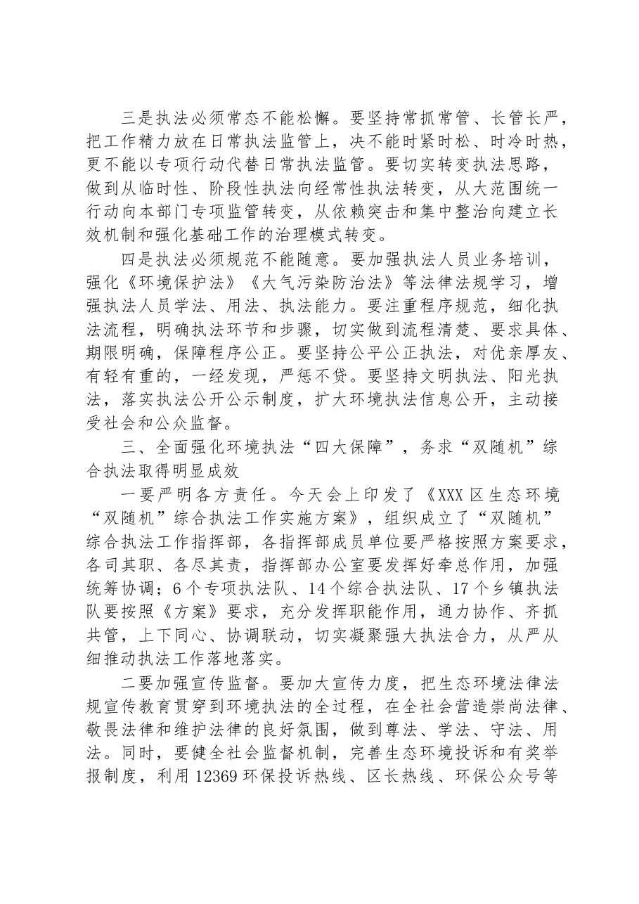 在全区生态环境综合整治执法动员会上的讲话.docx,第3页预览