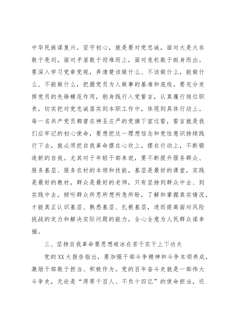 座谈交流发言:坚持自我革命 永葆赶考初心.docx,第3页预览