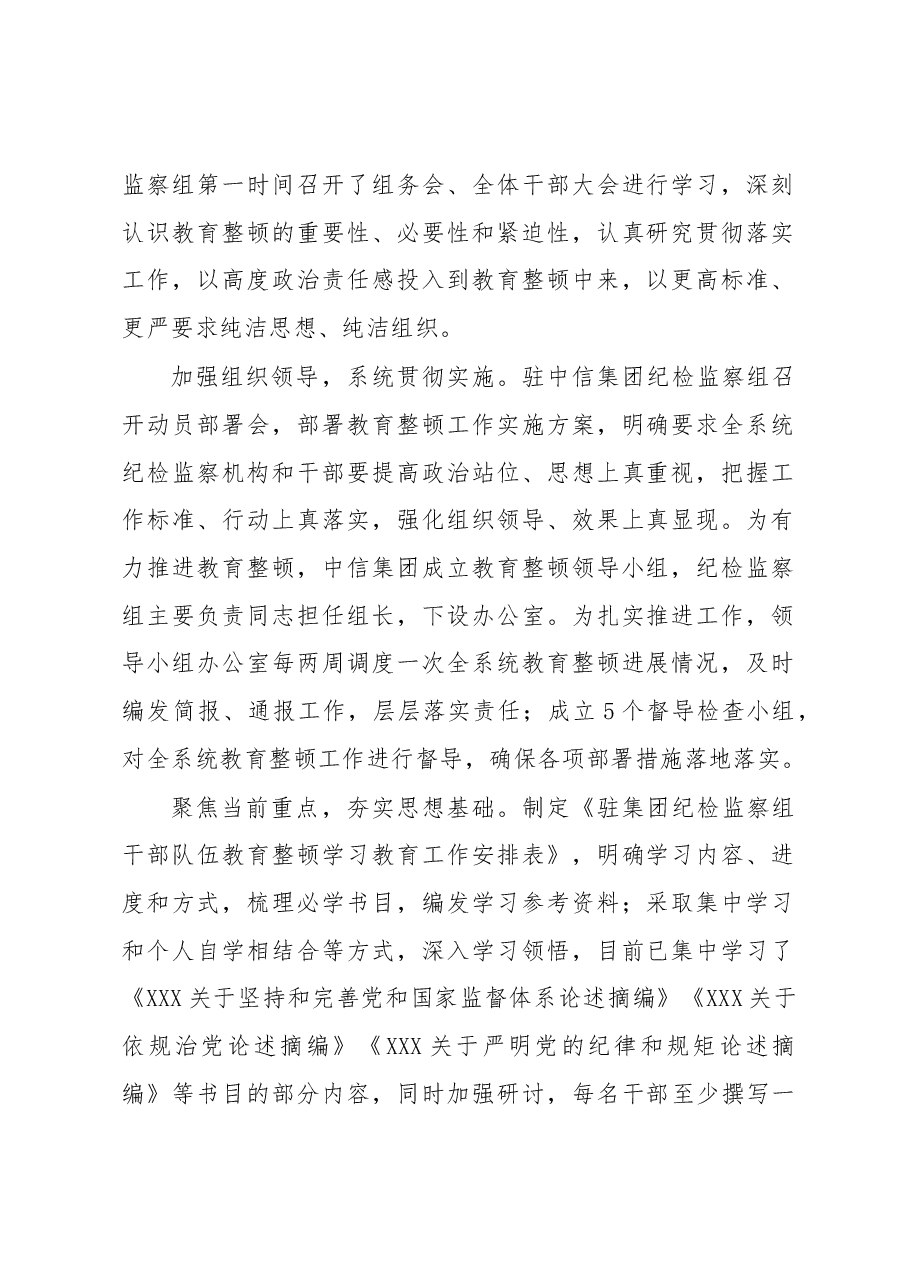 (7篇)党员领导干部在纪检监察干部队伍教育整顿工作研讨会上的发言材料汇编.docx,第2页预览