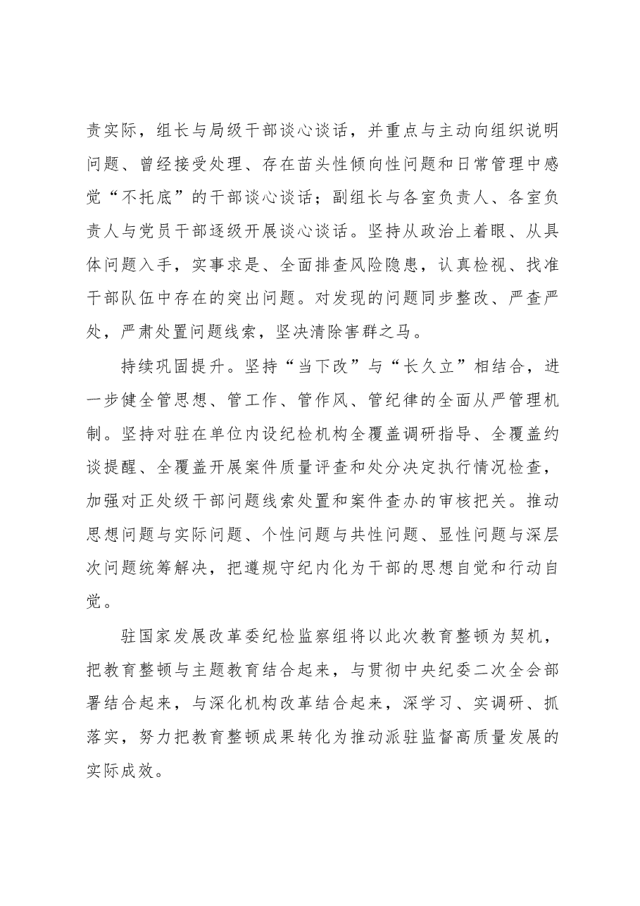 研讨发言:从严从实开展教育整顿.docx,第3页预览