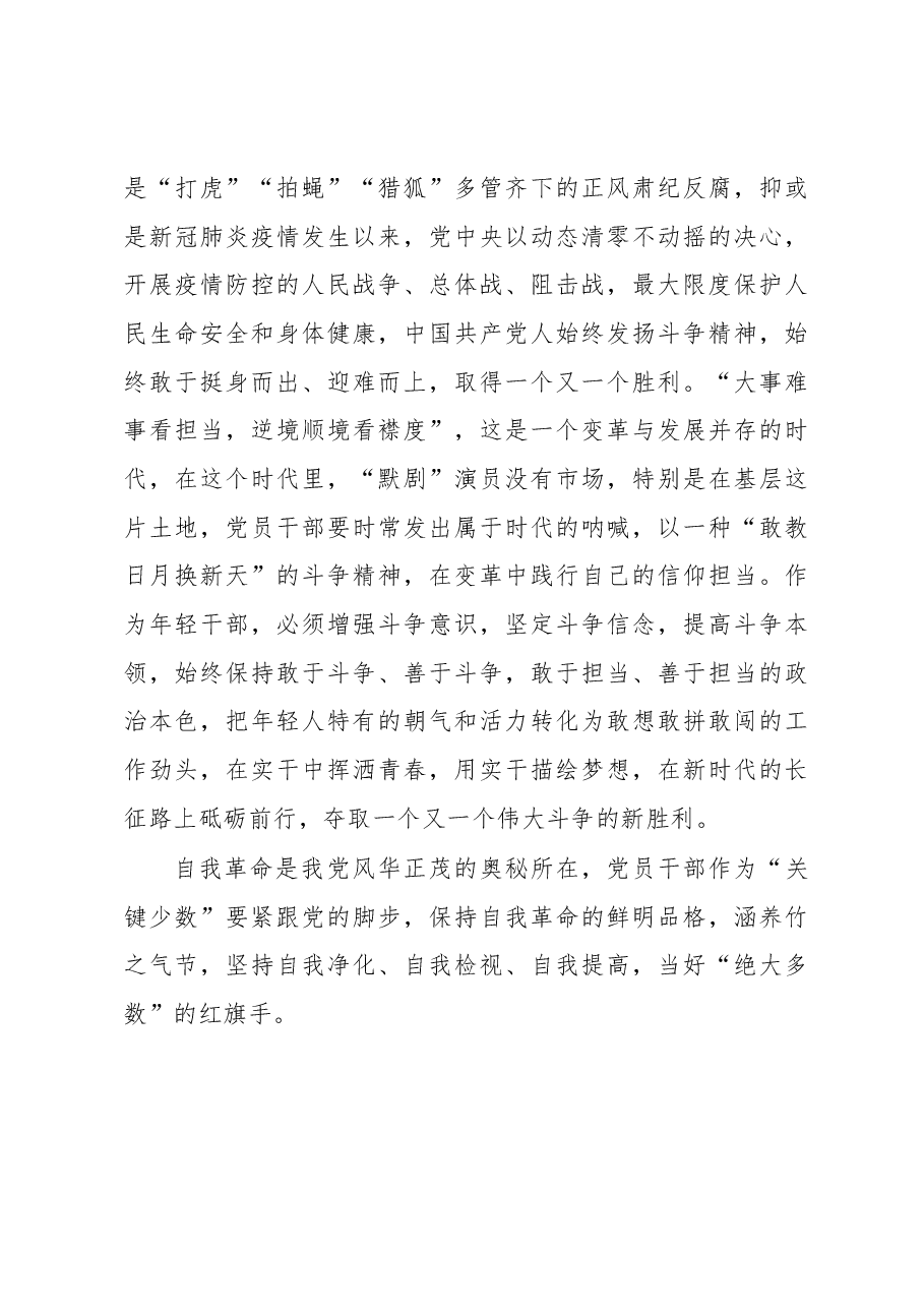 座谈交流发言:坚持自我革命 永葆赶考初心.docx,第4页预览