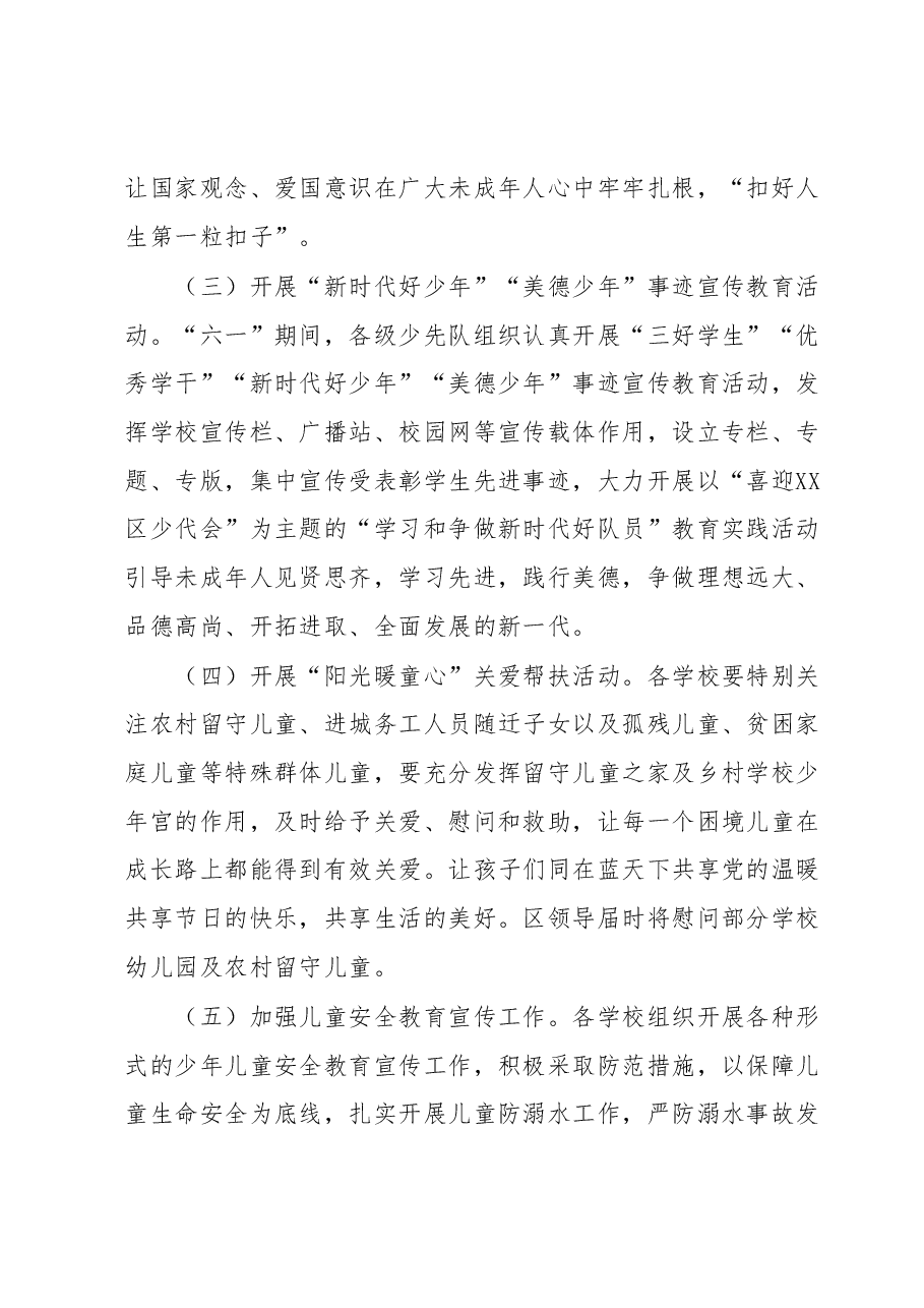 XX区2023年“六一”国际儿童节庆祝活动方案.docx,第3页预览