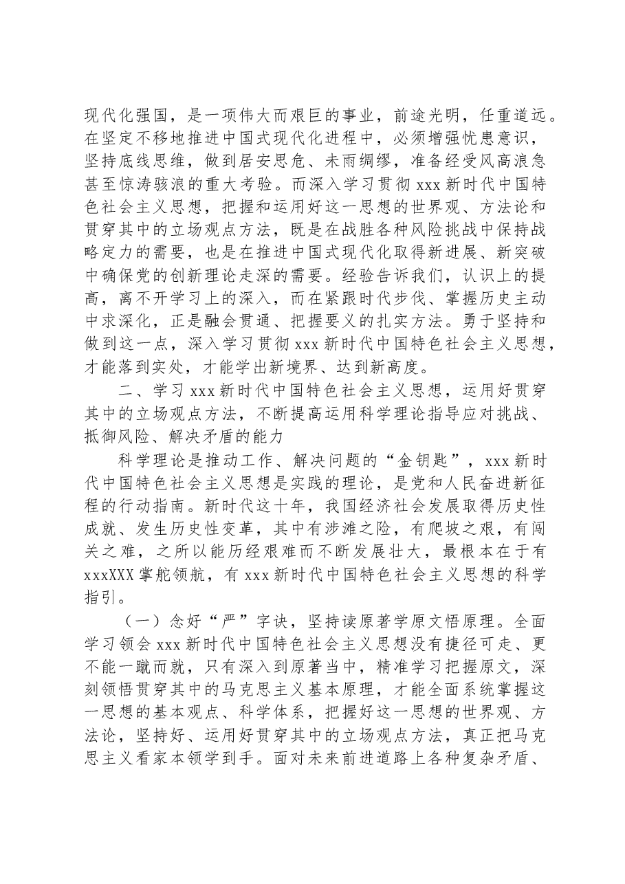 专题党课:让思想之光照亮奋进之路.docx,第3页预览