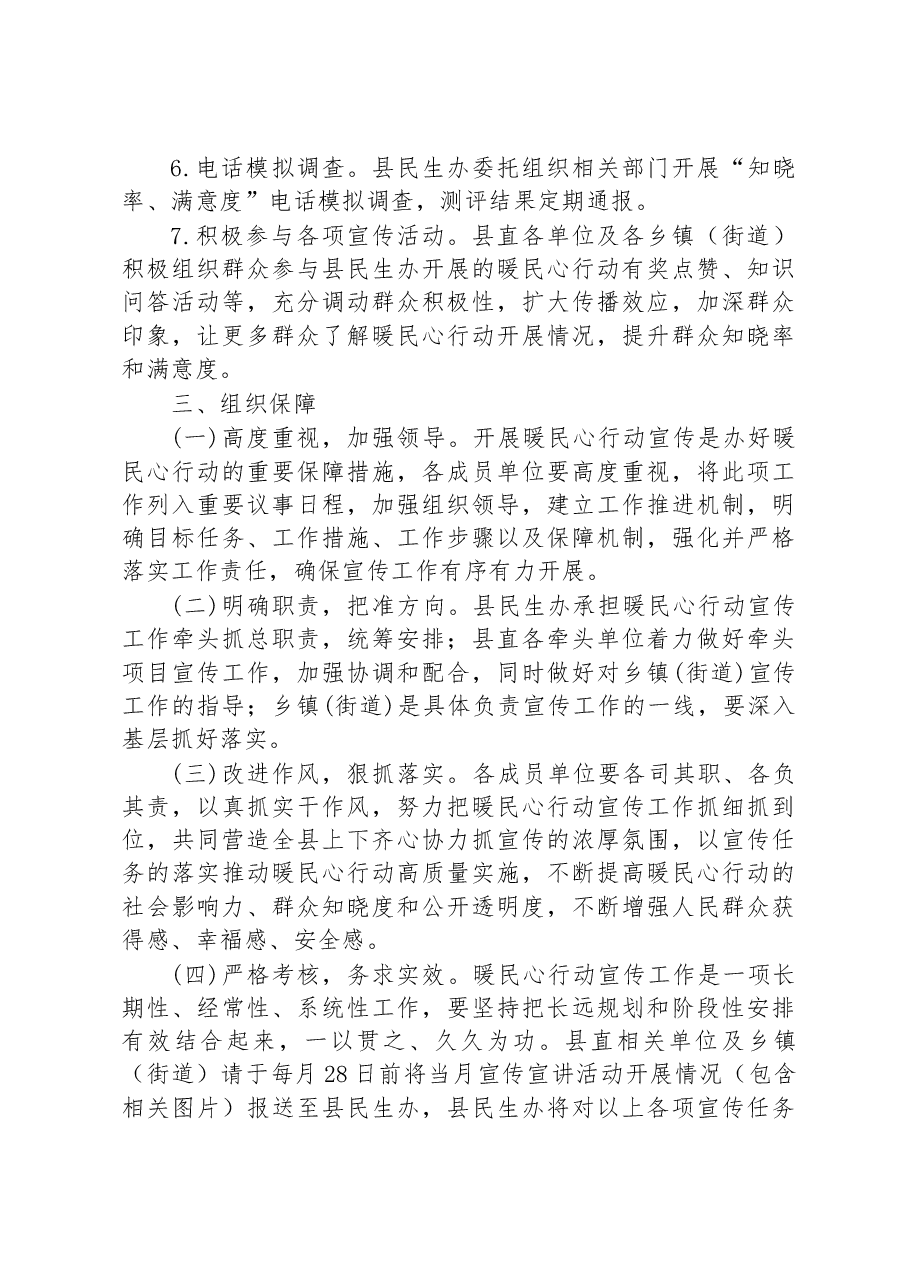 县2023年二季度暖民心行动宣传方案.docx,第3页预览
