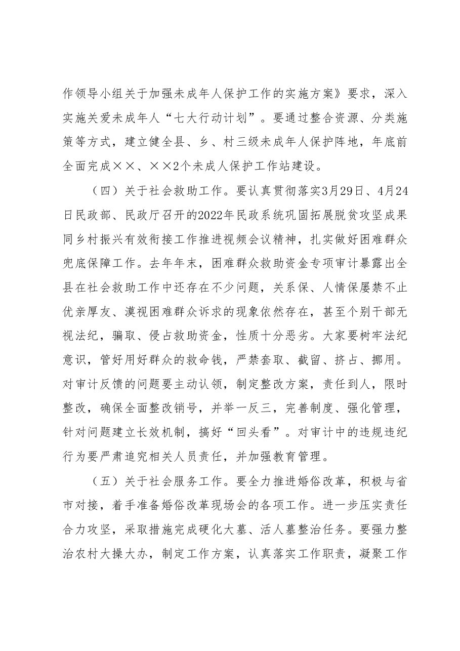 在全县民政工作会议上的讲话.docx,第4页预览