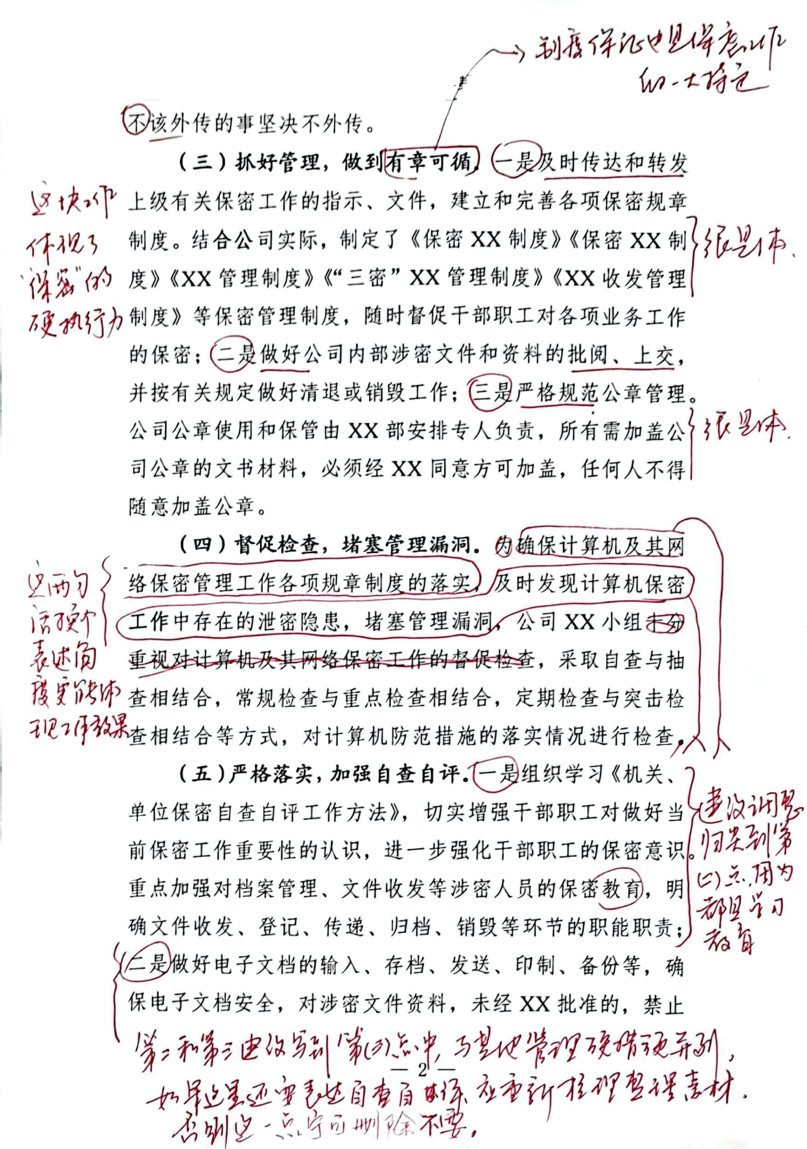 【解析】保密工作总结.pdf,第2页预览