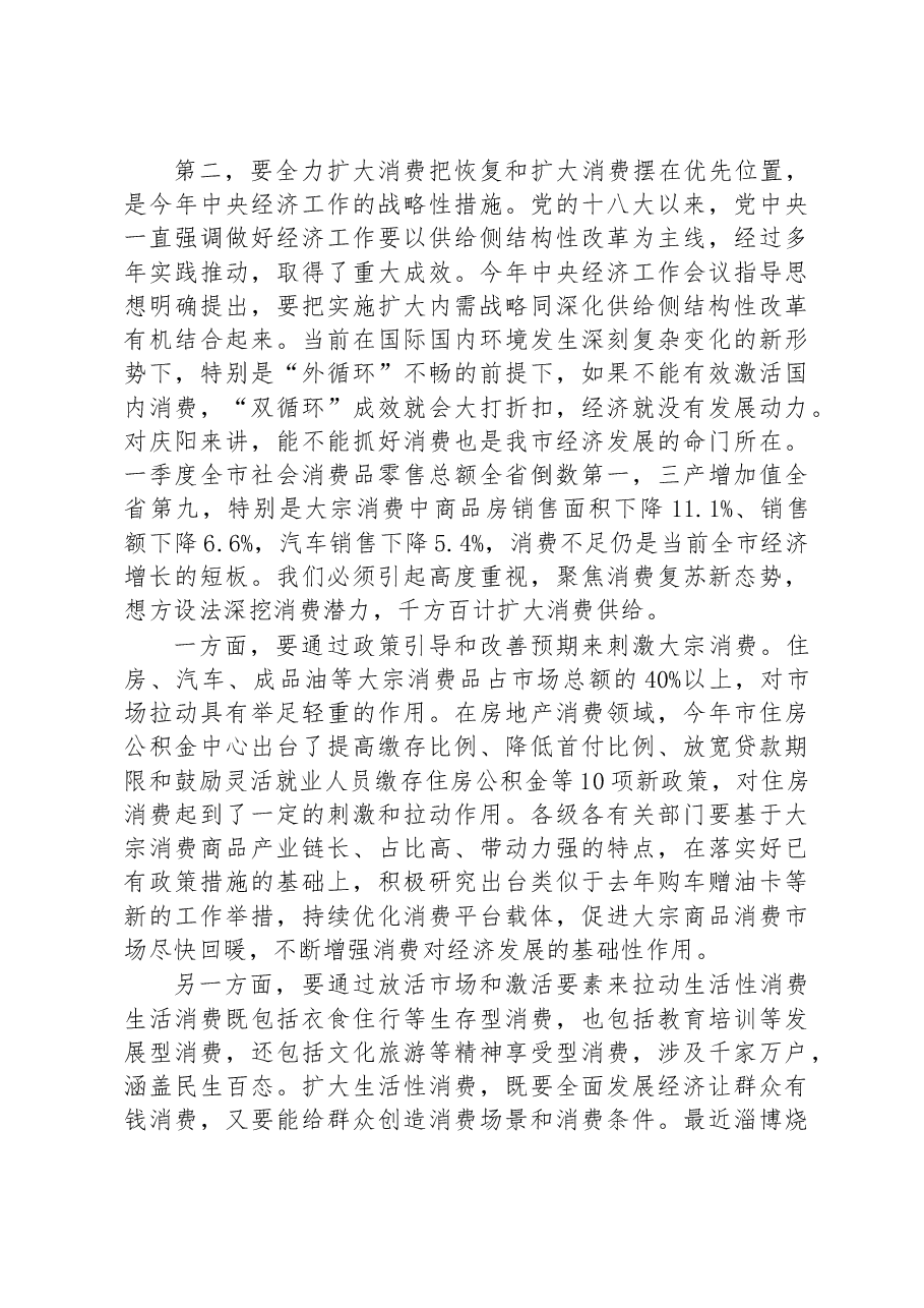 黄泽元:在全市季度经济运行调度会议上的讲话.docx,第4页预览