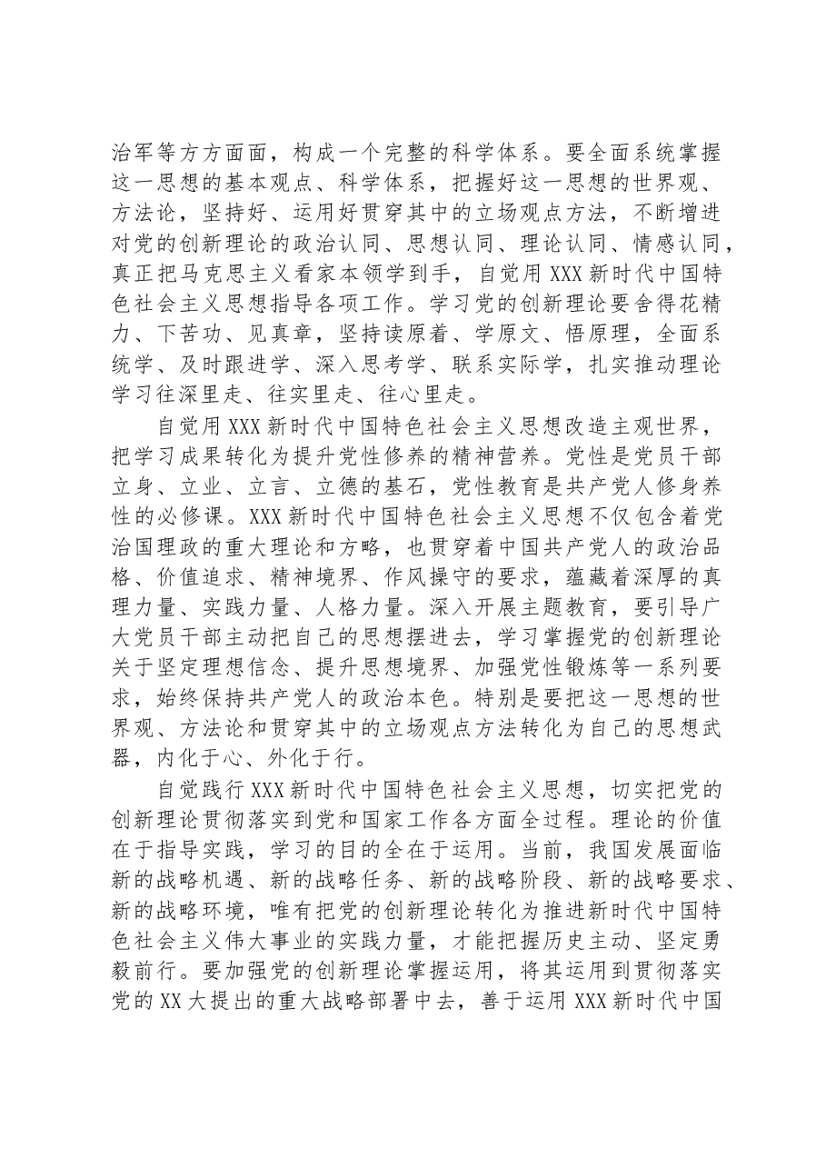 “学思想、强党性、重实践、建新功”发言材料.docx,第2页预览