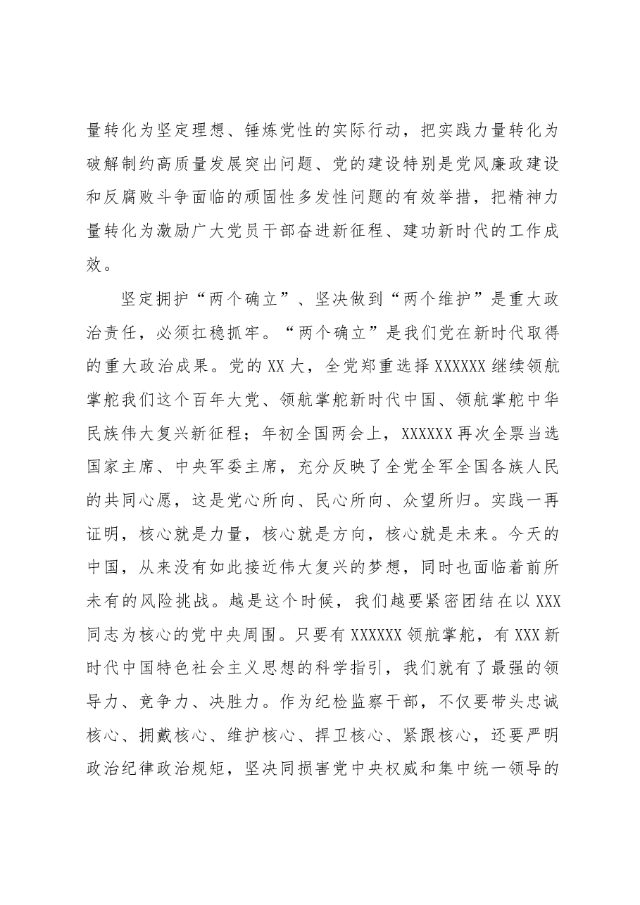 研讨发言:坚持不懈学思想绝对忠诚见行动.docx,第3页预览