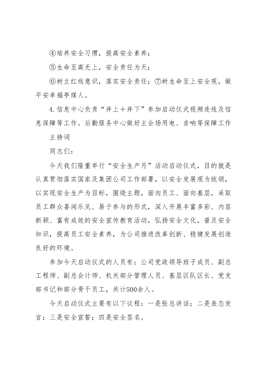 2023年6月份安全生产月启动仪式实施方案及发言材料.docx,第3页预览