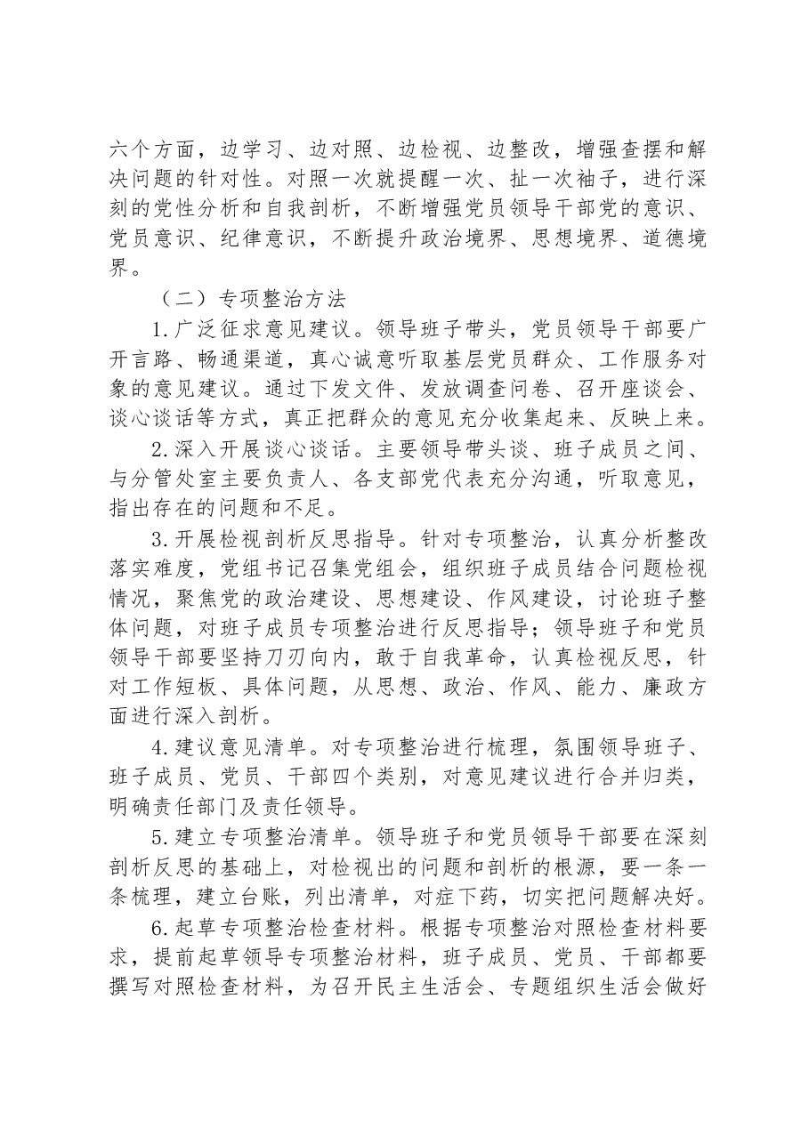 2023年在学习贯彻主题教育工作中开展专项整治工作方案.docx,第3页预览